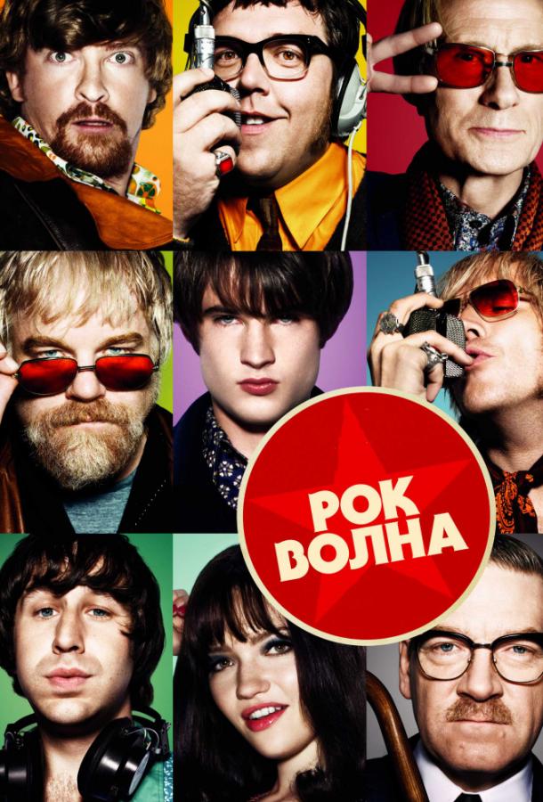 Фильм Рок-волна (2009) смотреть онлайн в HD качестве